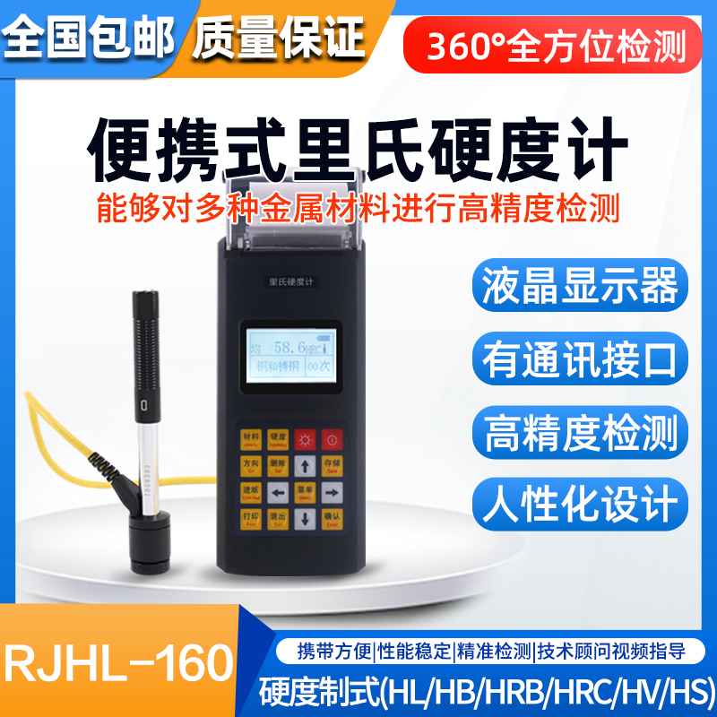 里氏硬度计便携式高精度金属检测布维洛氏模具钢硬度测试仪