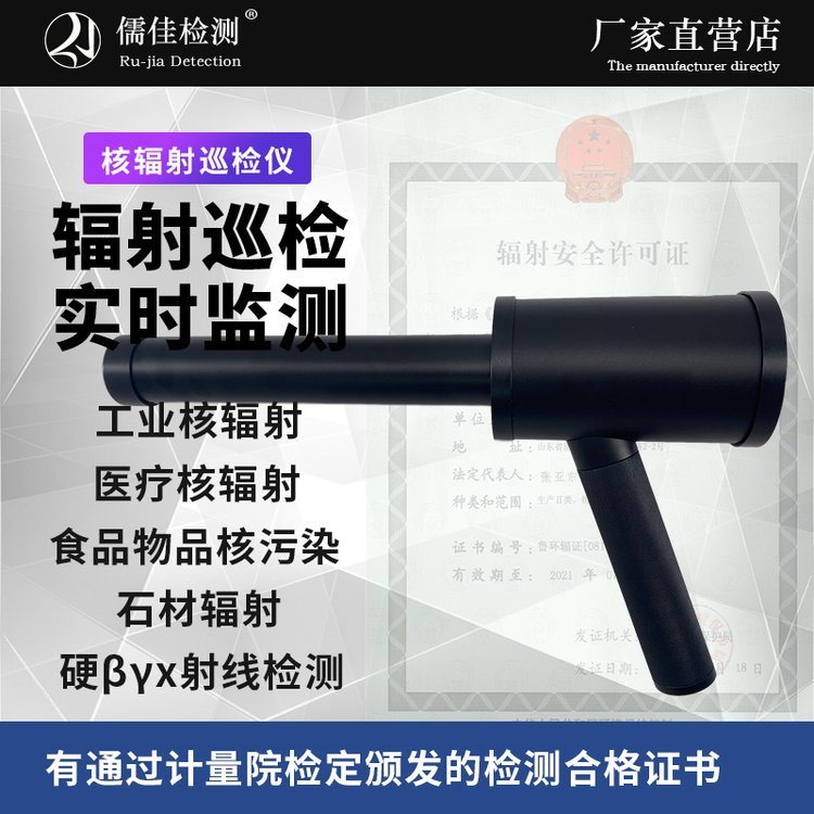 环境剂量率仪 巡检仪RJ-1200 便携式辐射剂量报警仪 物体表面检测仪