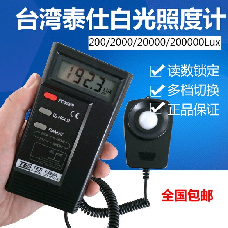 白光照度计 泰仕 数字式zhaodu计 TES-1332A 亮度计