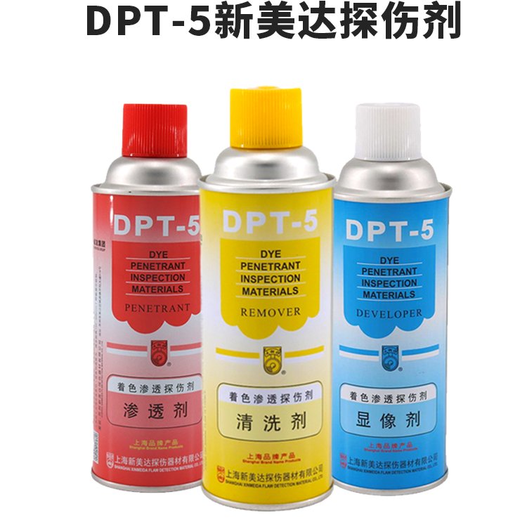 DPT-5着色渗透探伤剂 1渗透2显像3清洗 套装着色剂 新美达代理