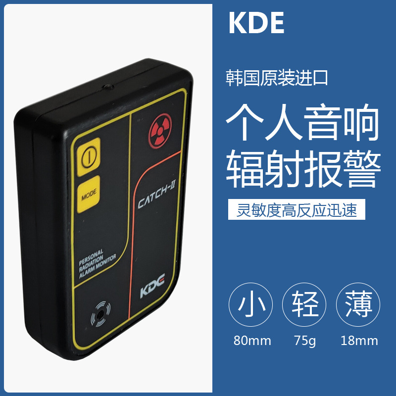 韩国京都洋行K射线报警仪CATCH-II辐射报警检测器个人辐射剂量仪