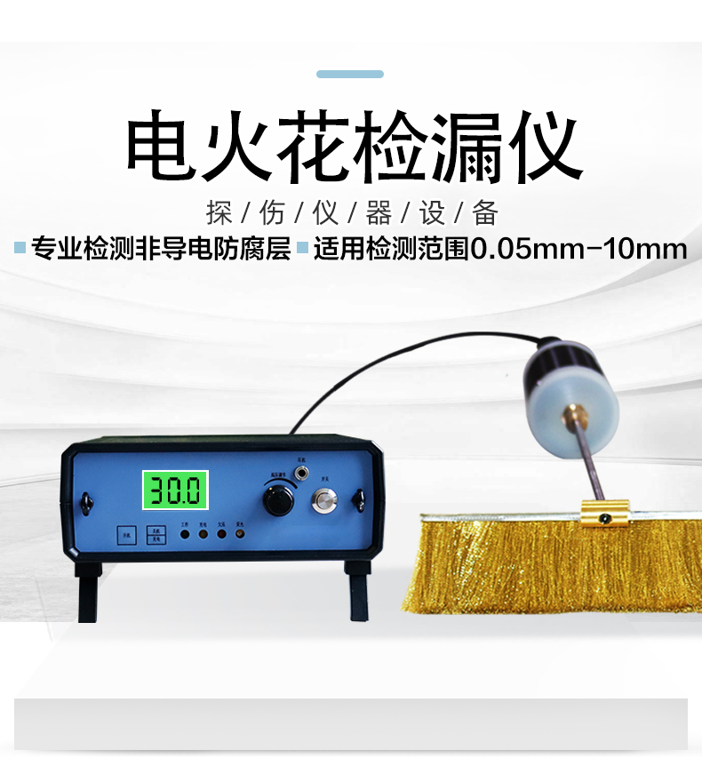 管道高频电火花检测仪 胶带防腐层涂层测量仪 环氧数显火花检漏仪