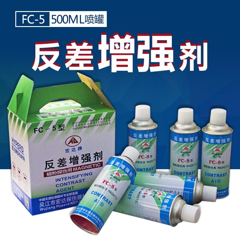 宏达牌FC-5反差增强剂 代显像剂 抄数测绘三维扫描 厂家
