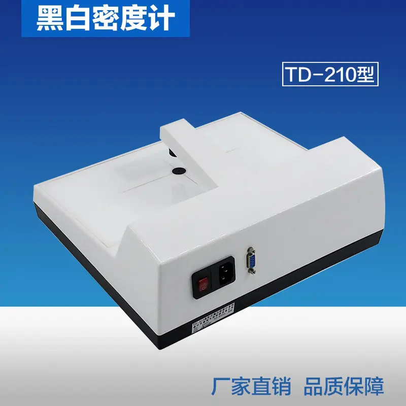 白水台式数显黑白密度计TD-210 黑度计 透度计