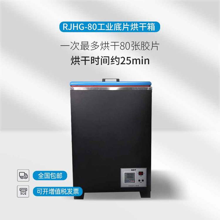 儒佳RJHG-80工业胶片烘干机射线底片烘干箱 干燥箱一次烘干80张