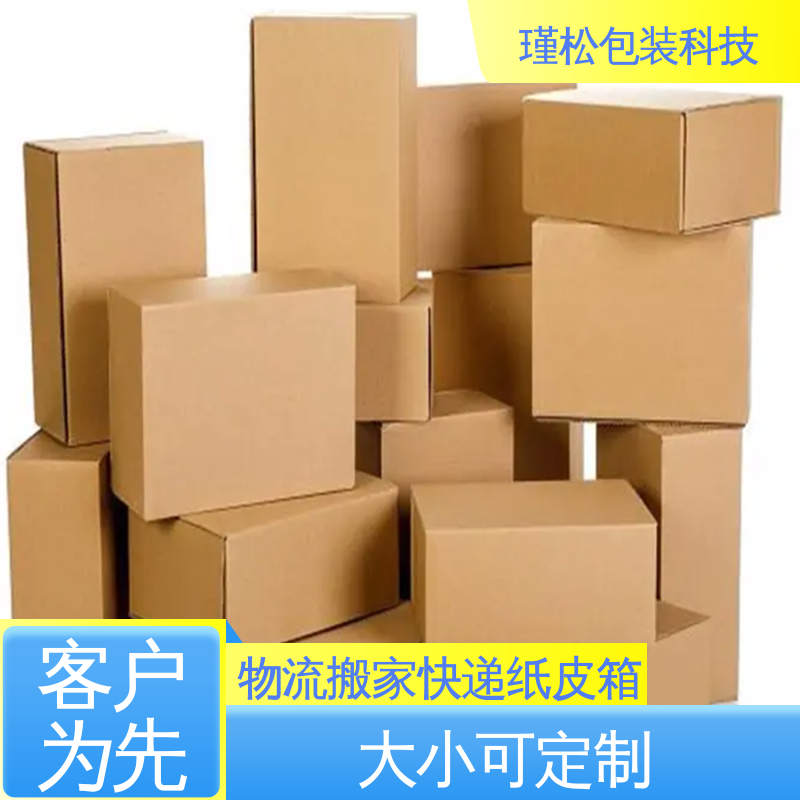瑾松包装 彩盒 物流搬家快递纸皮箱 大小可定制