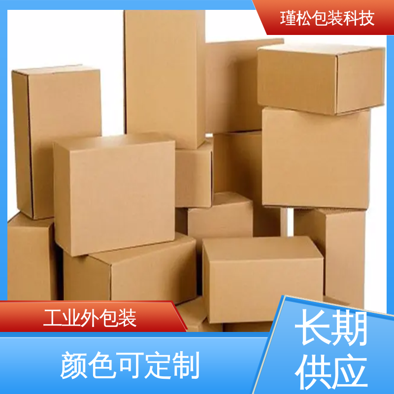 瑾松包装 瓦楞纸箱 物流搬家快递纸皮箱 按需定做 
