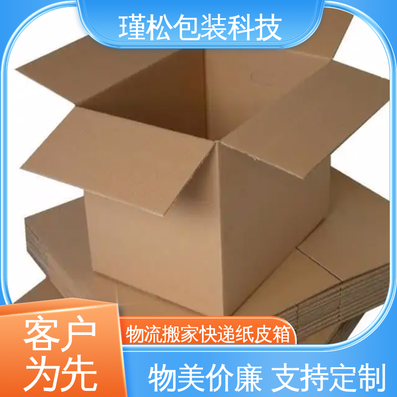 瑾松包装 长期供应 纸制品 物流搬家快递纸皮箱 诚信经营