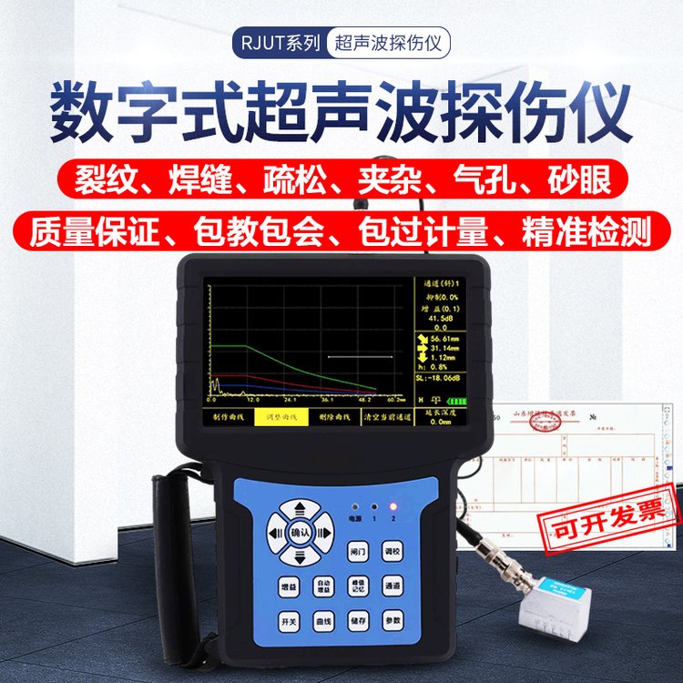 超声波探伤仪 金属裂缝检测 无损探伤 UT友联汉威