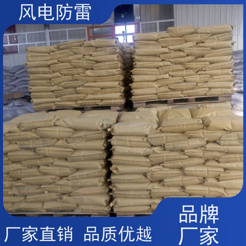 风电防雷 石墨降阻调和粉 阻非 金 属材料 质量保障 可按需定做