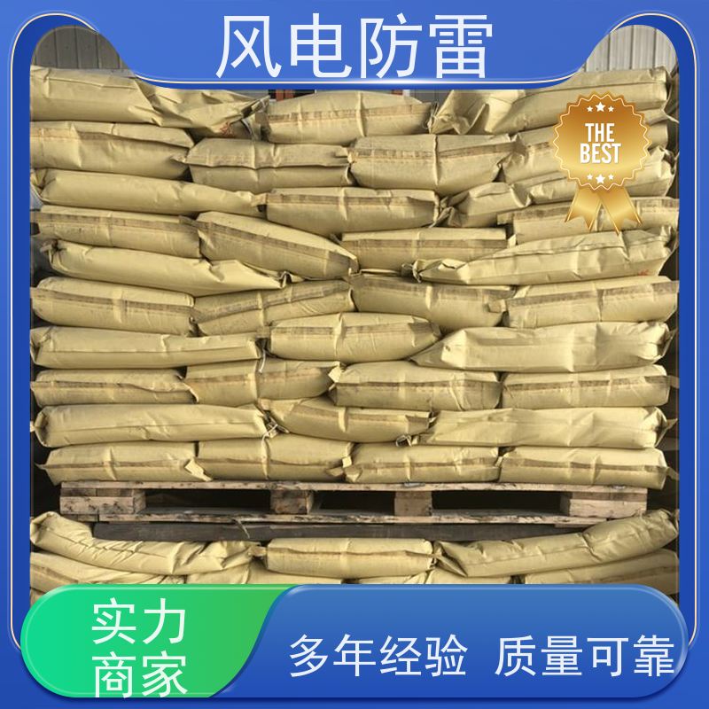 风电防雷 厂房设备接地施工 石 墨材料阻值低 性能稳定 使用安全