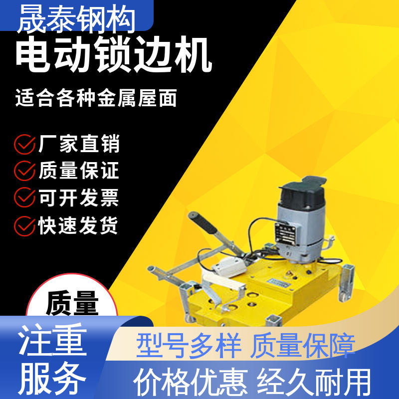 彩钢瓦夹子180度锁边机 矮立边 全自动 金属箱板房咬口机 晟泰