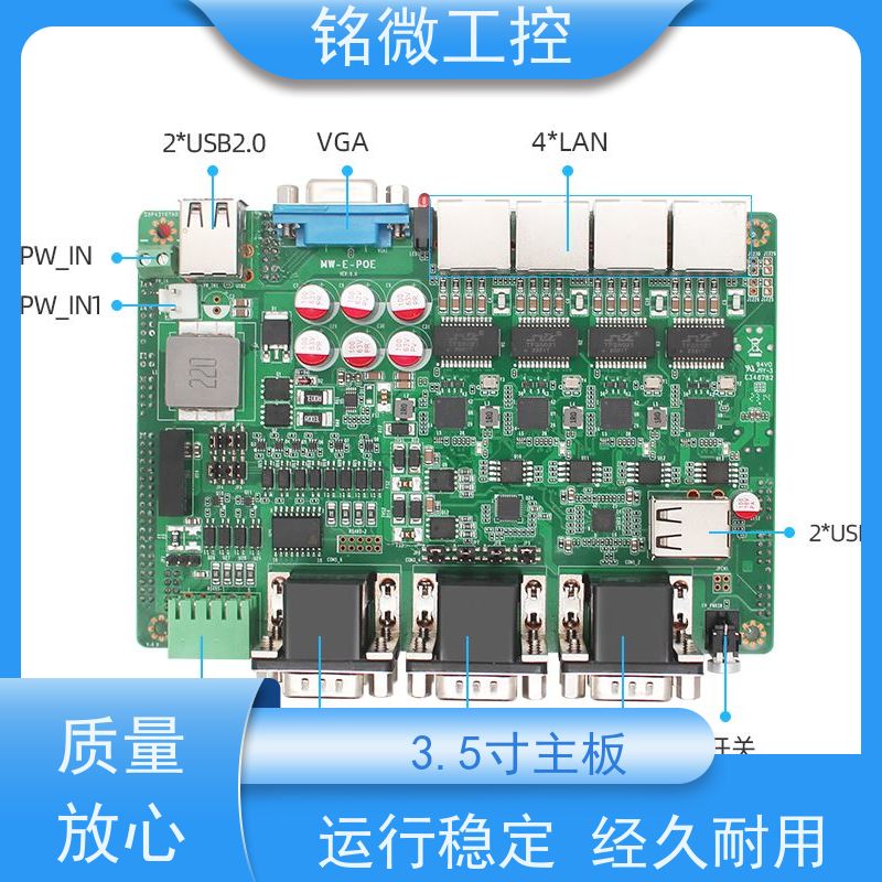 铭微工控 E-11U 3.5寸 宽压工控主板 全国联保 快速发货