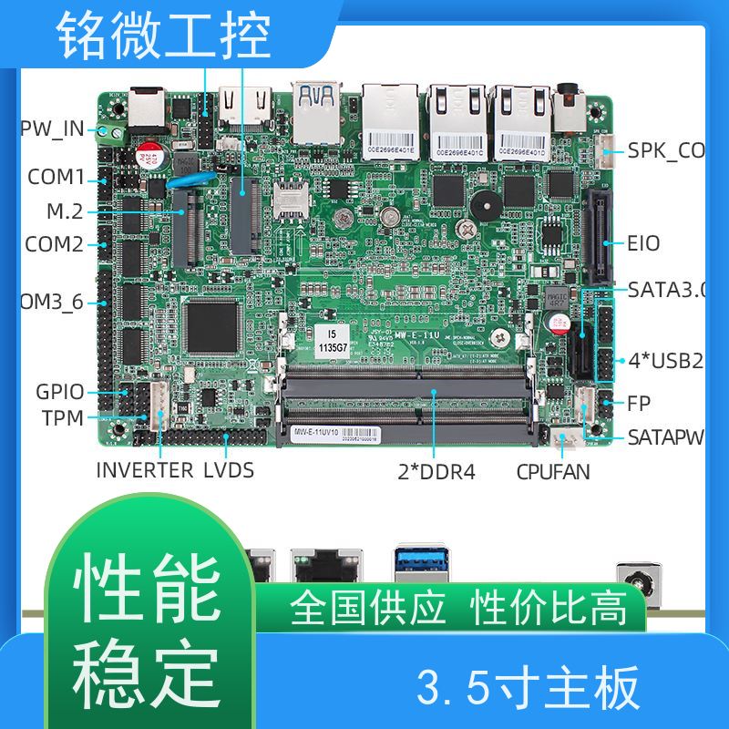 铭微工控 E-11U 3.5寸 11代主板 Intel SOC芯片组系列 全国联保 快速发货