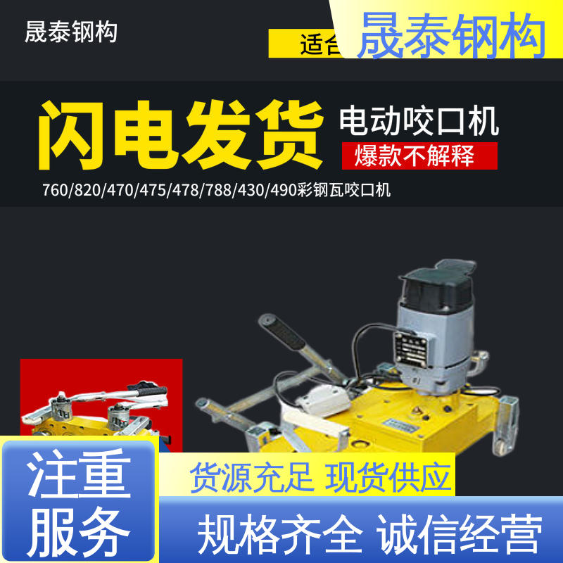晟泰 暗扣支座三锁口机 478型高空地面封边机 矮立边 双向