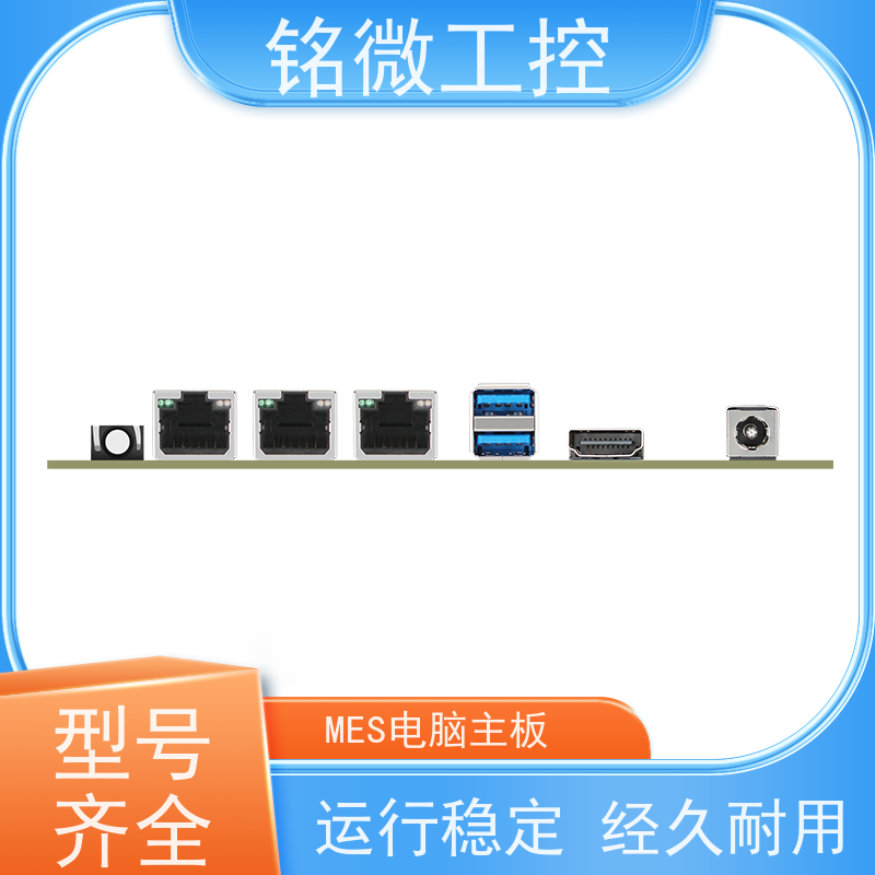 铭微工控 E-11U 3.5寸 AGV电脑主板 品质好 规格型号全