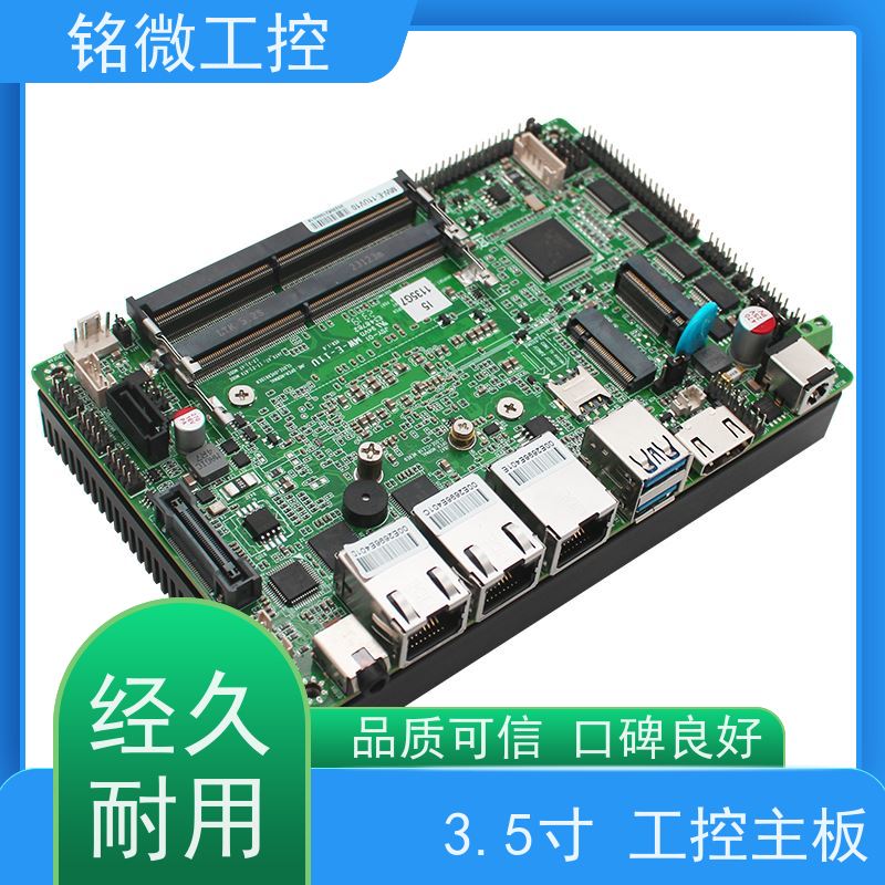 铭微工控 E-11U 3.5寸 工业平板电脑主板 性能稳定 性价比高