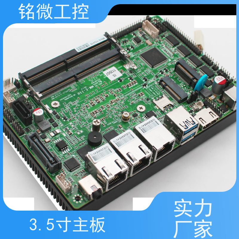 铭微工控 E-11U 3.5寸 工业平板电脑主板 全国供应 性能稳定