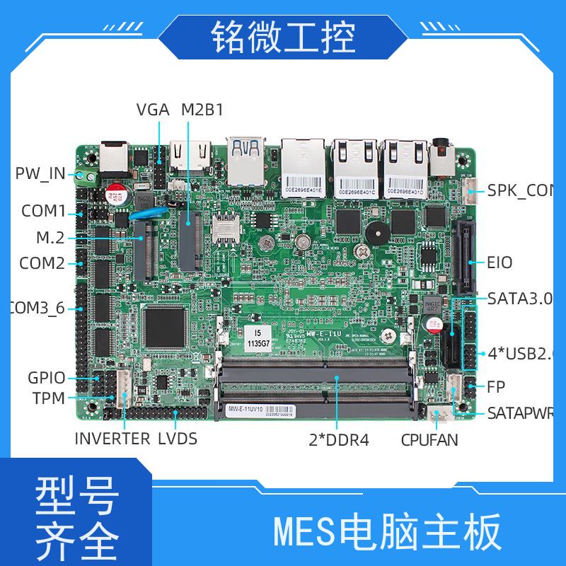 铭微工控 E-11U 3.5寸 MES电脑主板 品质好 规格型号全