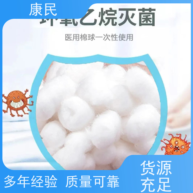 康民 吸液性强 临床蘸取消毒液 厂家供应 一次性医用棉球