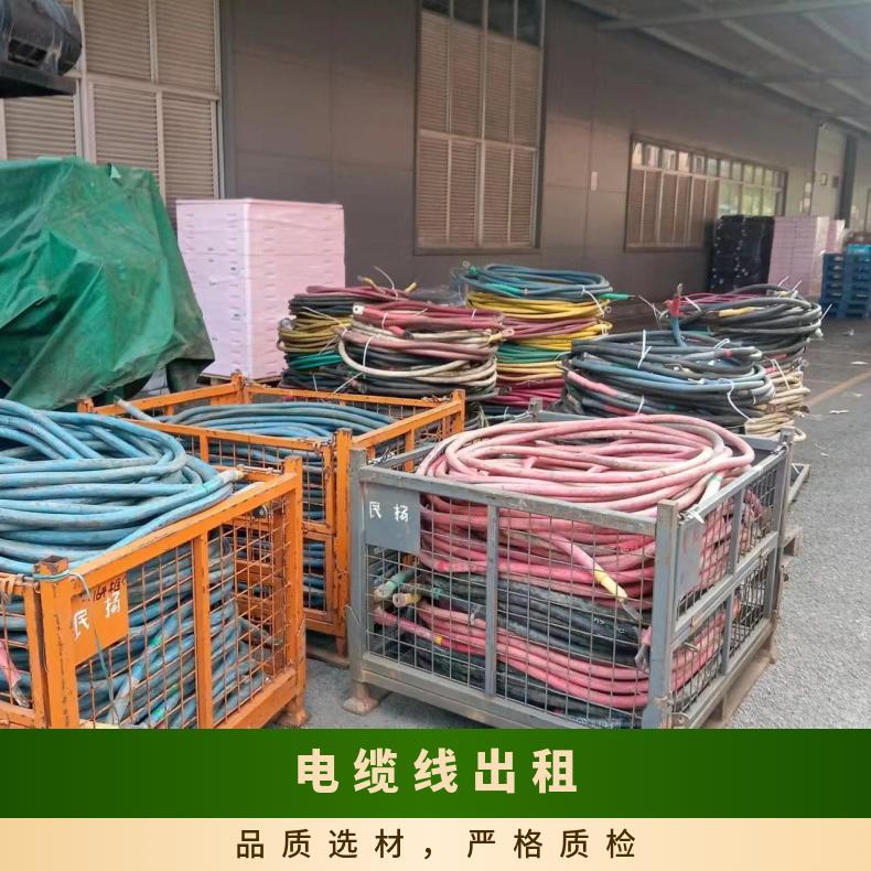 汕 头铜芯电缆线出租 活动电力电缆租赁 16-240平方国标线缆