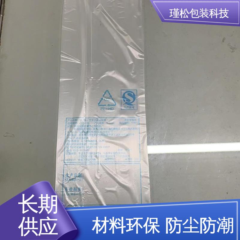 瑾松包装 低压聚乙烯塑料袋 耐用韧性高 货源充足