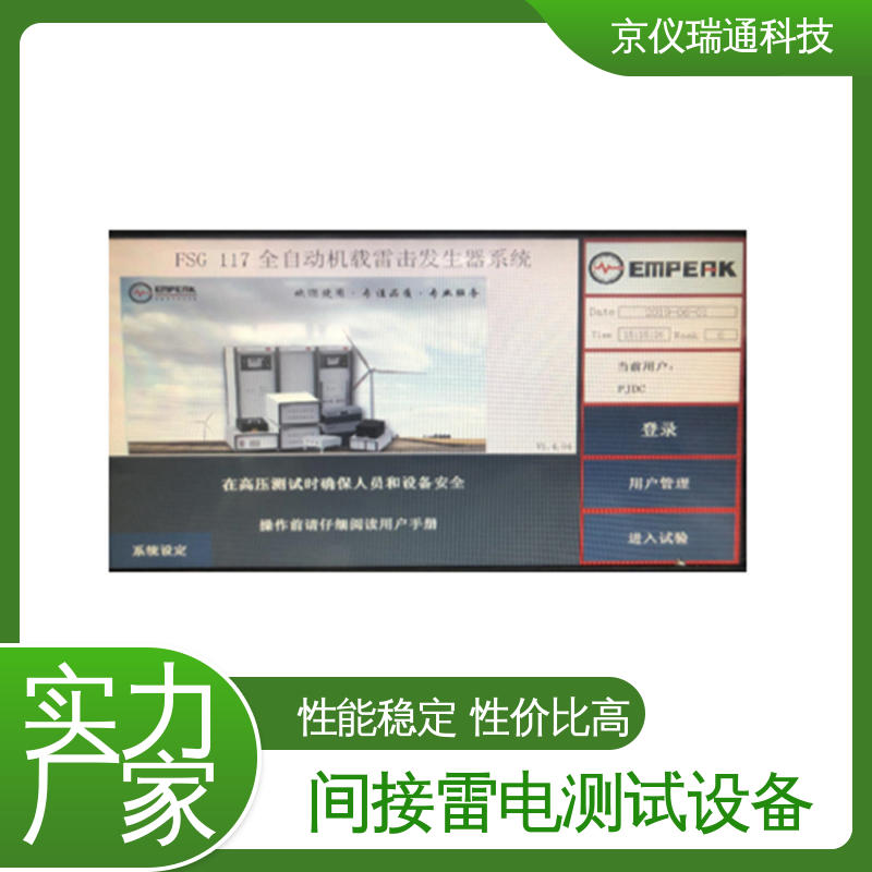 EMPEAK 雷电浪涌试验系统 脉冲群持续时间1-999分可设置 精度高 