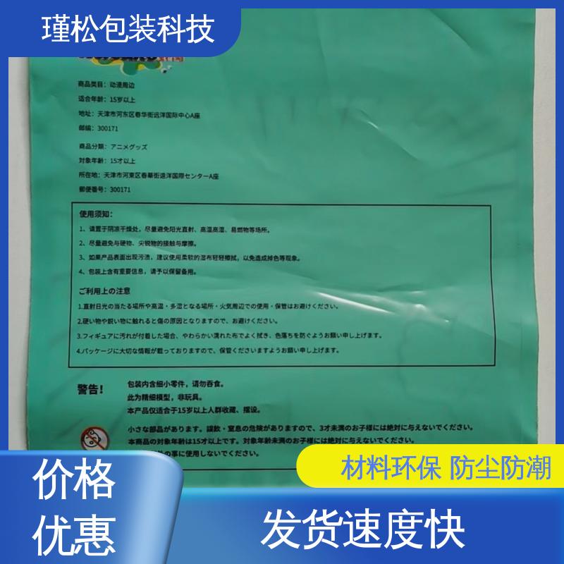 瑾松包装 聚丙烯塑料袋 防水防潮 承重强 供货及时
