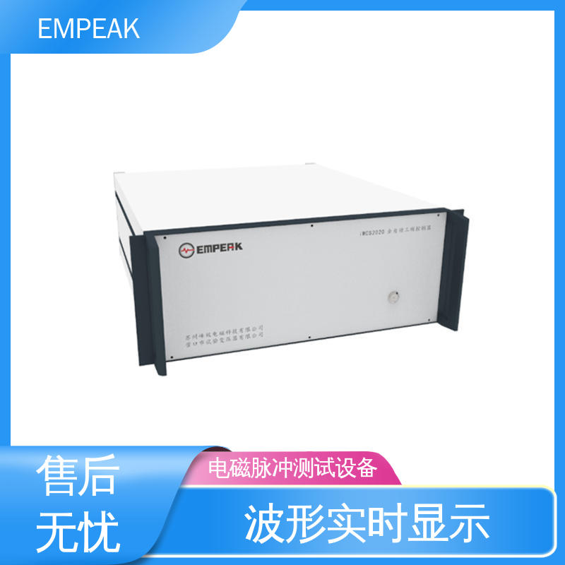 EMPEAK 有界波模拟器 占地空间高6m宽12m长17m 精度高 运行稳定