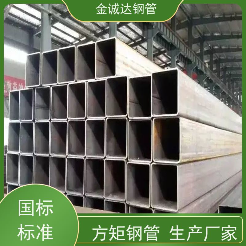 磐金 机械制造用方矩钢管 外径16-820mm 机械加工 诚信经营 质量可信