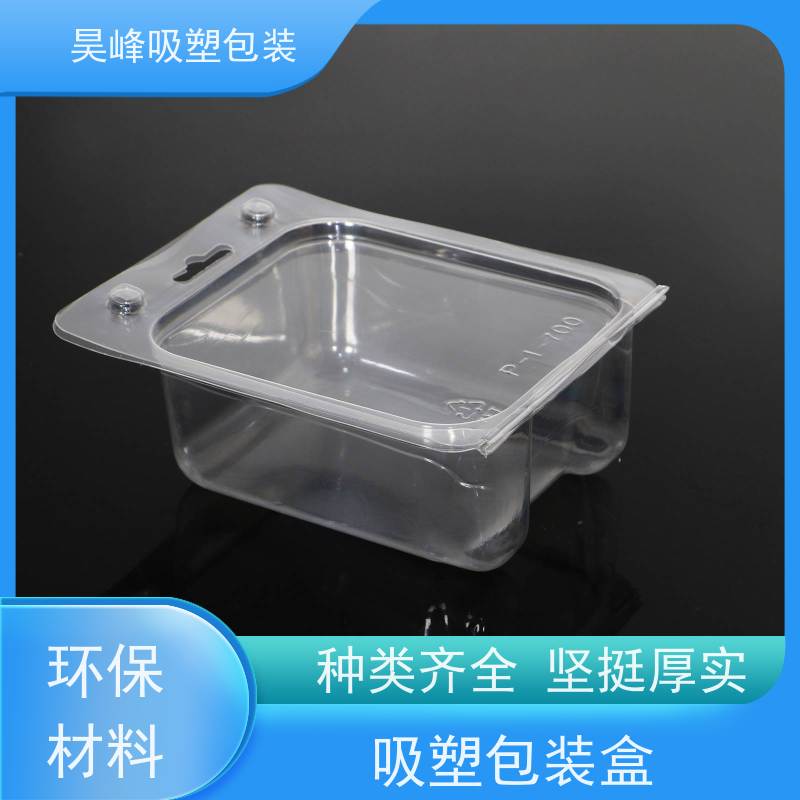 昊峰 化妆品吸塑包装 密度小环保 耐高温度 质量无忧