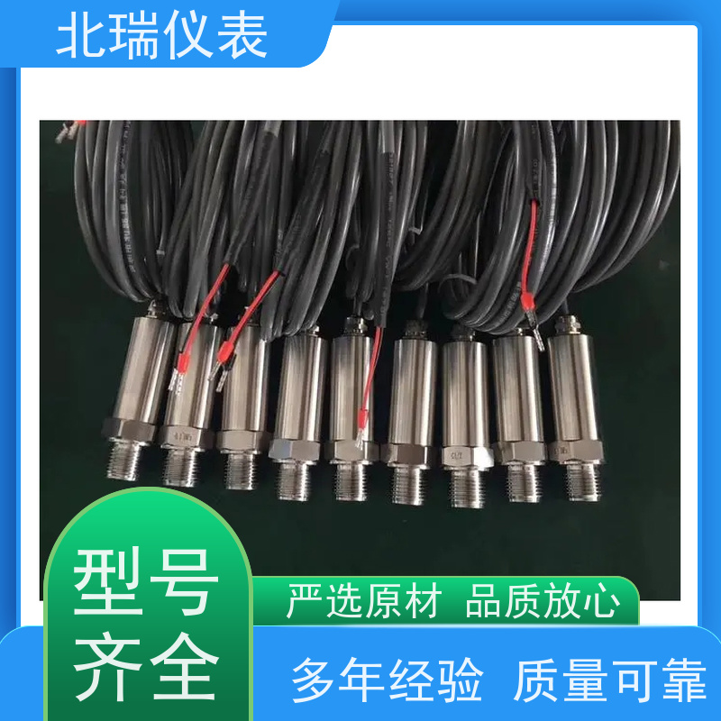北瑞仪表 防爆压力变送器 防水型 精度等级高 多规格可选 库存充足