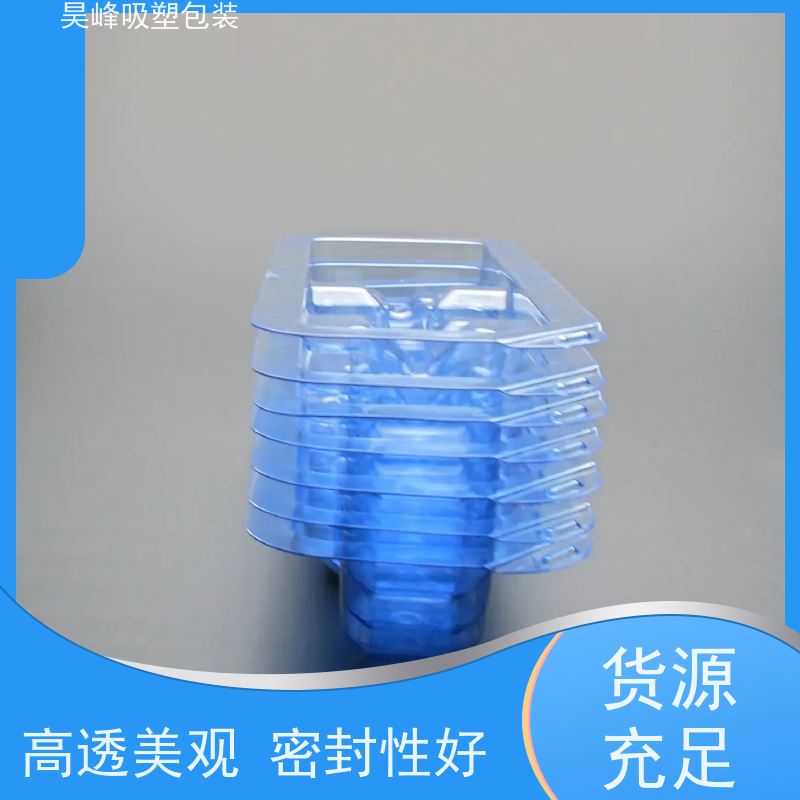 昊峰 热压吸塑包装 坚固耐压不易破损 物流配送 发货快