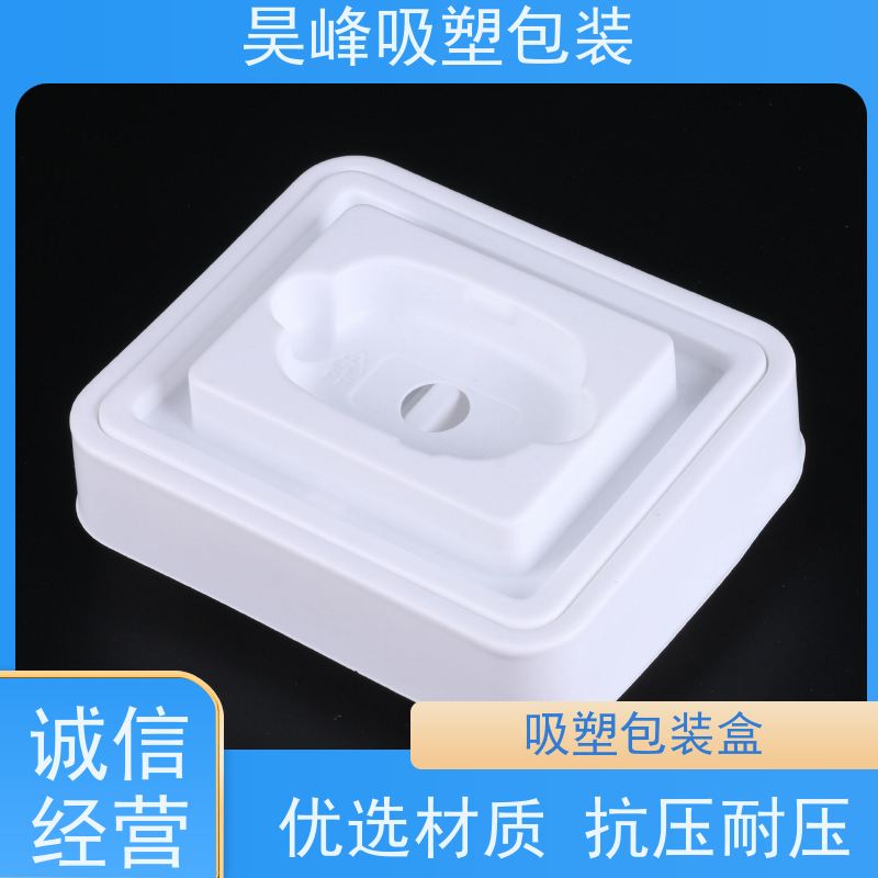 昊峰 高频吸塑包装 坚固耐压不易破损 应用领域广泛