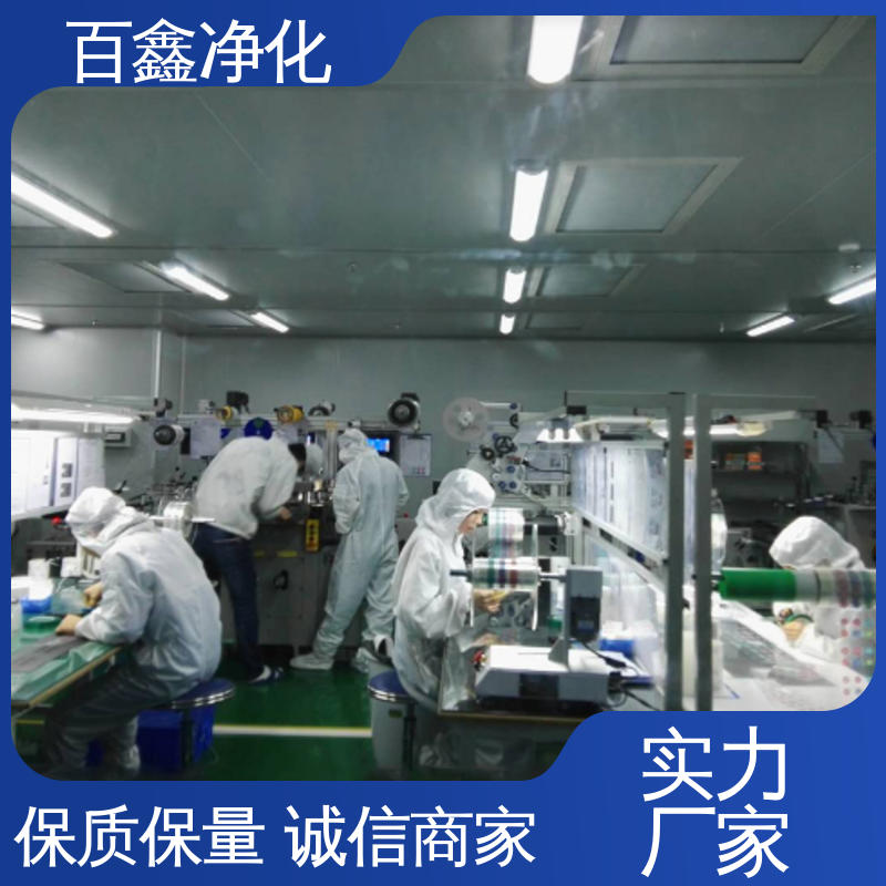 百鑫 百级无尘车间 服务贴心 工艺严谨 防酸碱 耐腐蚀性