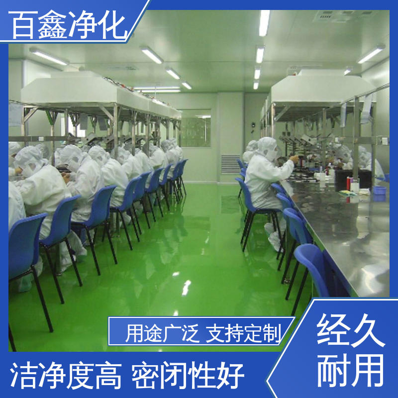 百鑫 无尘车间 服务贴心 工艺严谨 采用恒温恒湿控制系统
