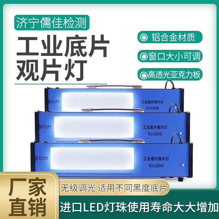 便携式观片灯 儒佳高亮度工业阅片灯 可看5.0黑度