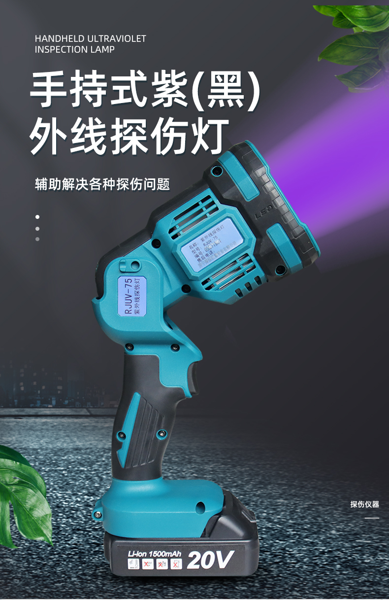 高强度长波紫外线灯 无损检测灯 磁粉探伤灯 荧光探伤黑光灯RJUV-75