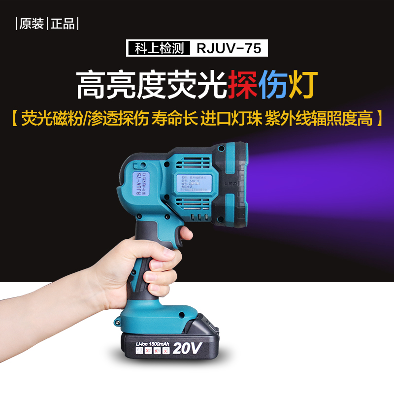 黑光灯紫外线探伤灯 手持式磁粉检测渗透探伤荧光灯进口灯珠