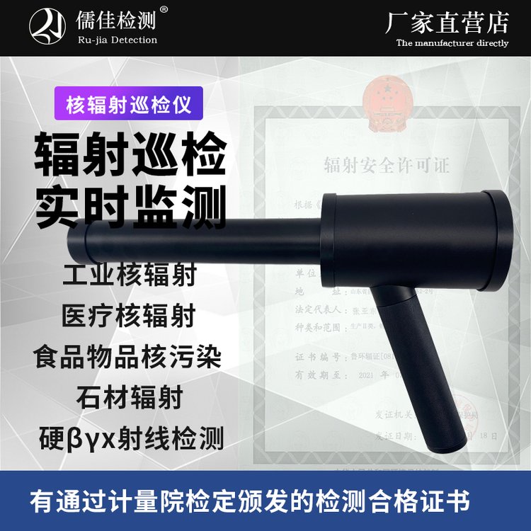 智能χ、γ辐射检测仪 剂量率仪 巡检仪 环境级辐射巡检仪RJ1200