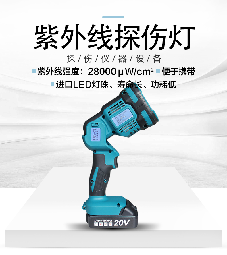 RJUV-75紫外线探伤灯磁粉探伤黑光灯荧光灯手持裂纹检测手电