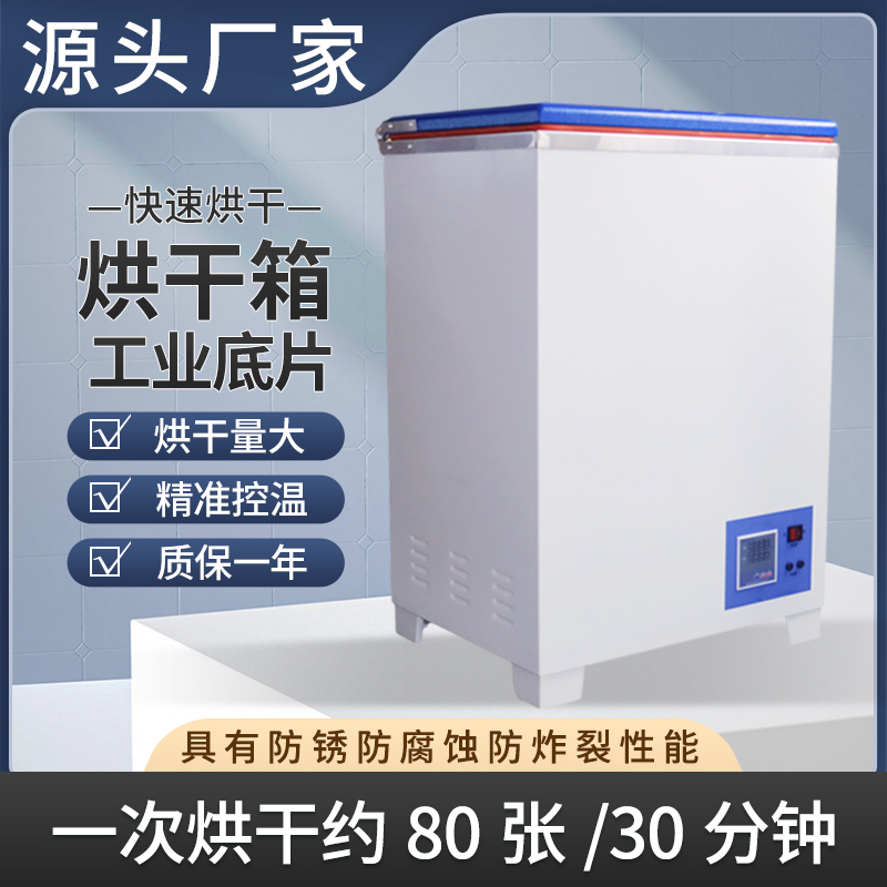 JP-2型数显恒温底片干燥箱 射线探伤烘干机 工业胶片烘干箱