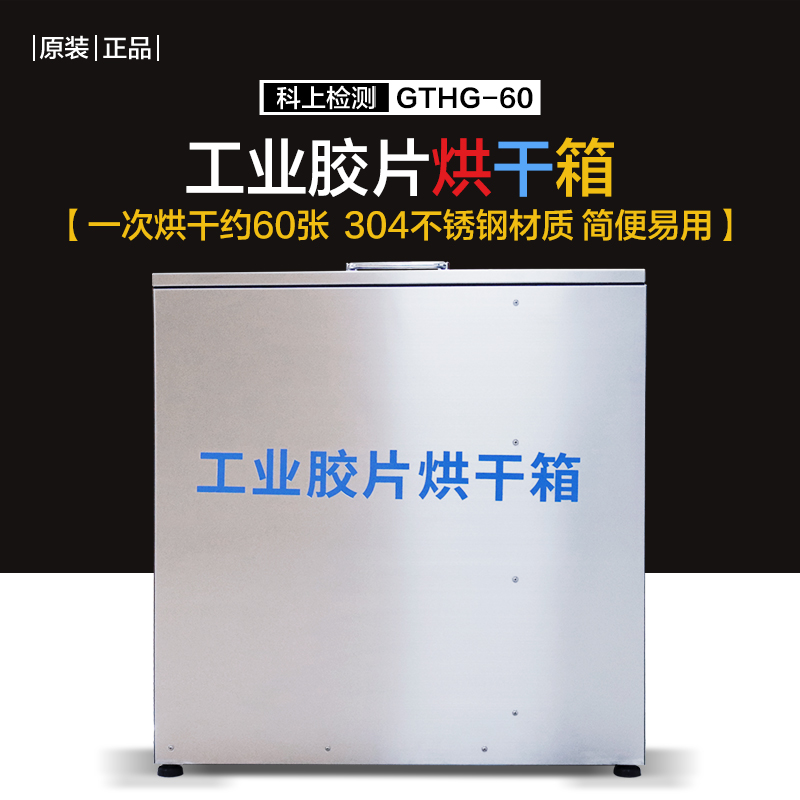 便携式工业胶片烘干箱HG-60 射线底片干燥箱 自动恒温烘干机不锈钢