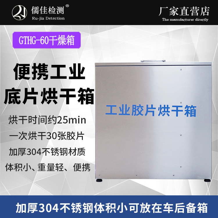 整体采用304不锈钢 耐腐蚀 射线底片干燥箱 烘干机 工业胶片烘干箱