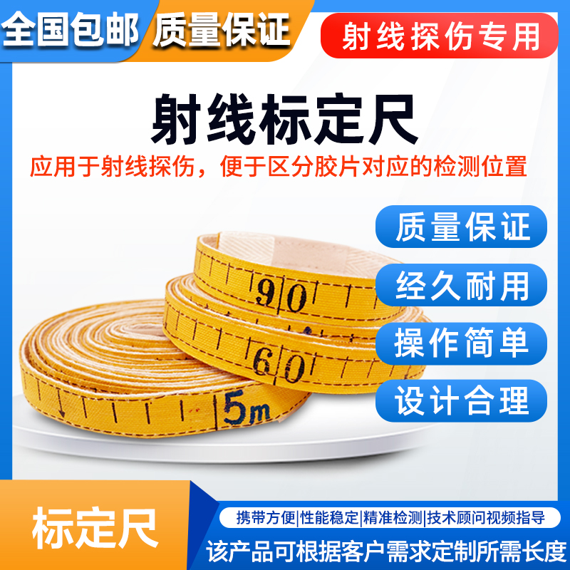 固德 射线探伤标定尺 铅字带 贴片框 管道 射线探伤专用定位尺