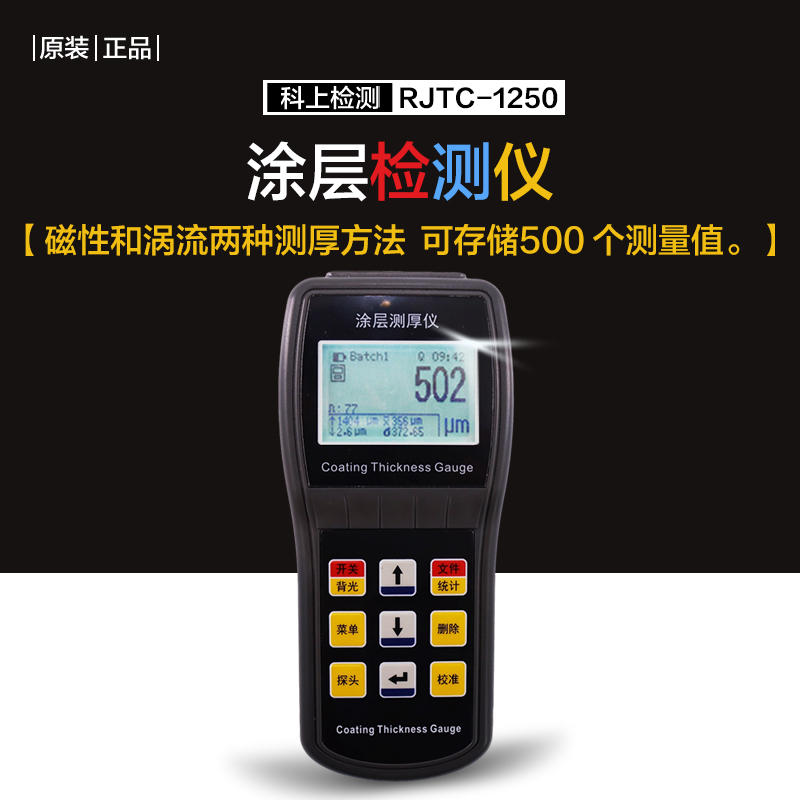 铁基被工件镀锌层涂层测厚仪TC-1250 漆膜仪涡流涂镀层厚度测量仪
