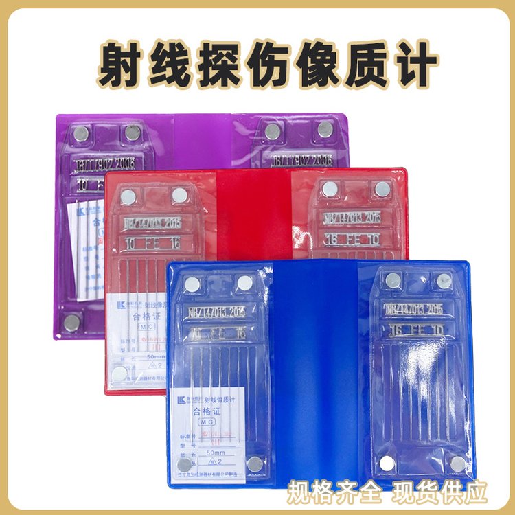 NB/T 47013-2015非等径FE像质计加长X线探伤用像质指示器10-16