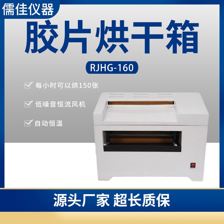 全自动工业胶片烘干机 射线探伤干片机 X线底片干燥箱
