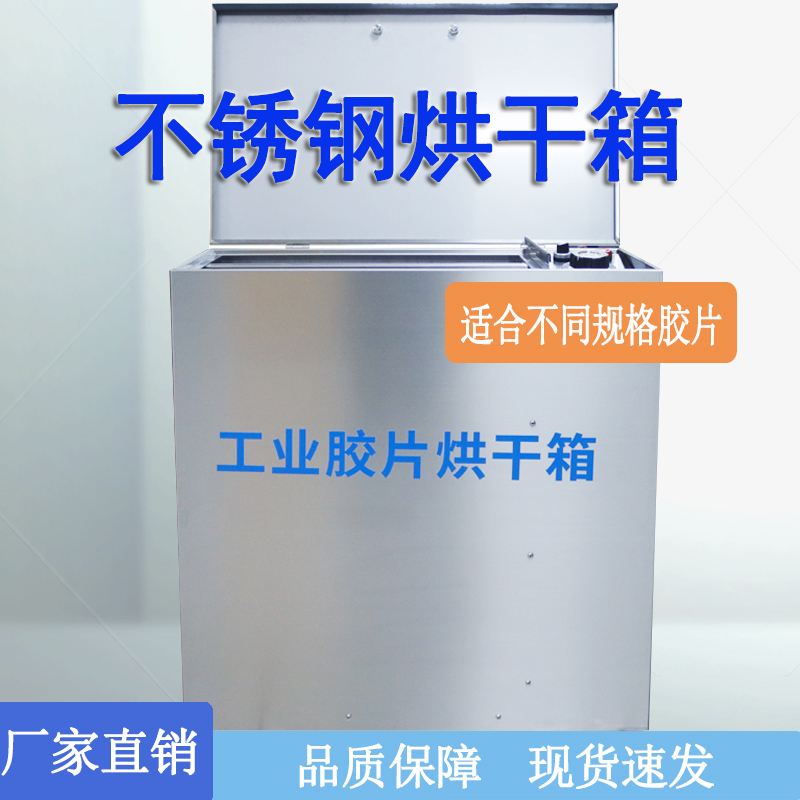 儒佳抗腐蚀底片干燥箱 小巧轻便 整体不锈钢射线探伤工业胶片烘干箱
