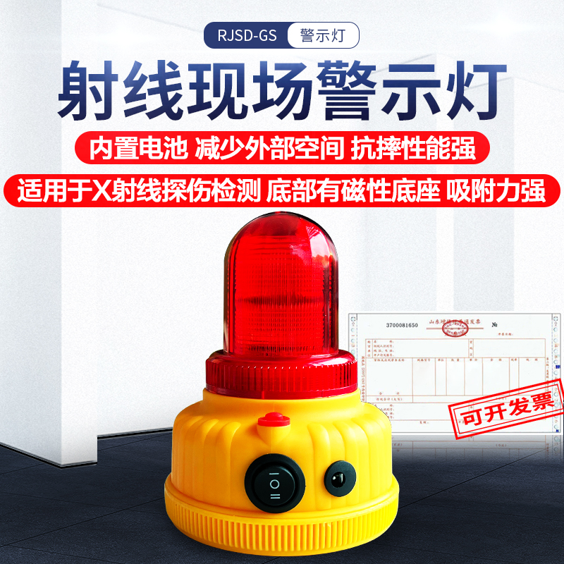 射线探伤警示灯 声光报警 吸磁型 警报器 源头厂家 现场警示器 充电款